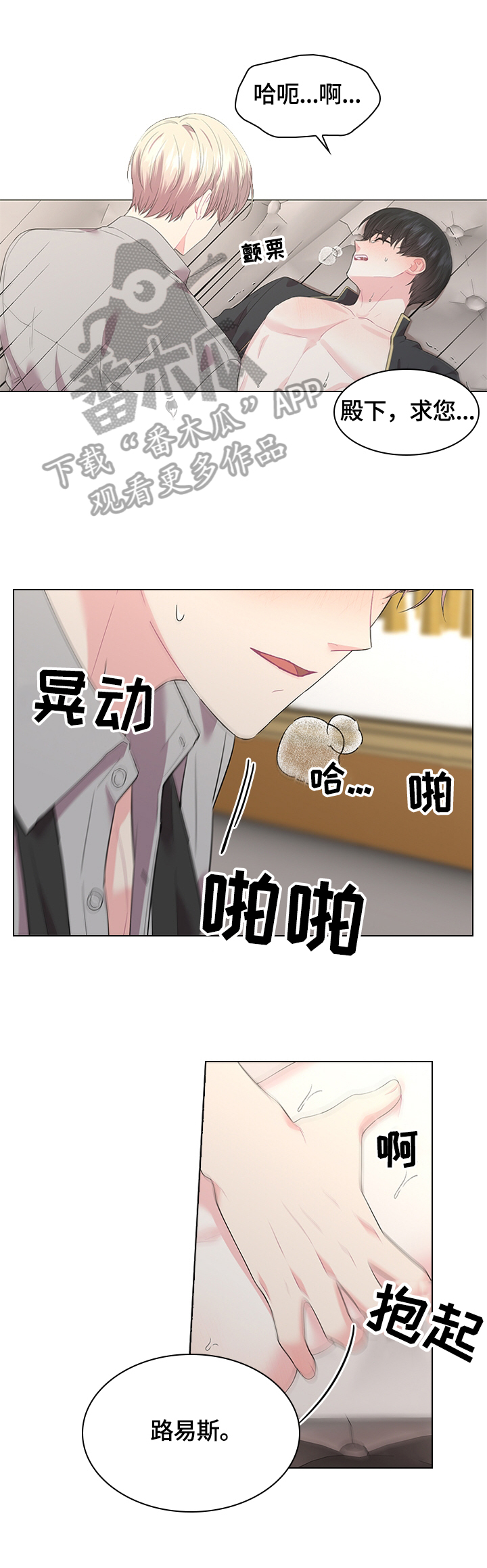 皇室血脉漫画,第53章：叫我名字1图