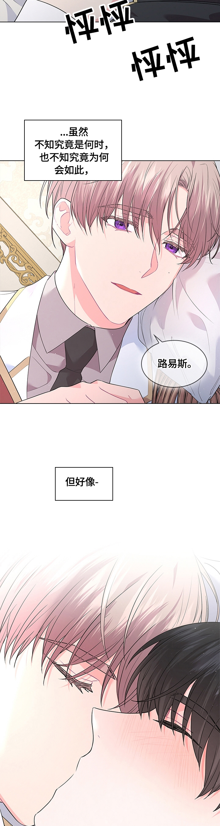 皇室血脉未增减漫画,第58章：喜欢1图