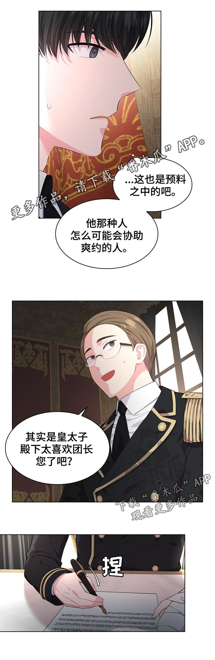 皇室血脉漫画下拉式六漫画漫画,第24章：谣言1图