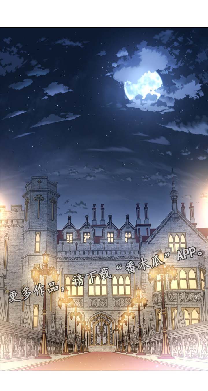 皇室血脉漫画下拉式漫画,第31章：小白兔是谁1图