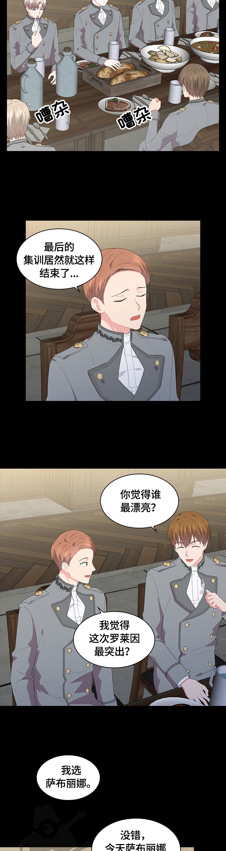 皇室血脉漫画,第41章：喜欢4图