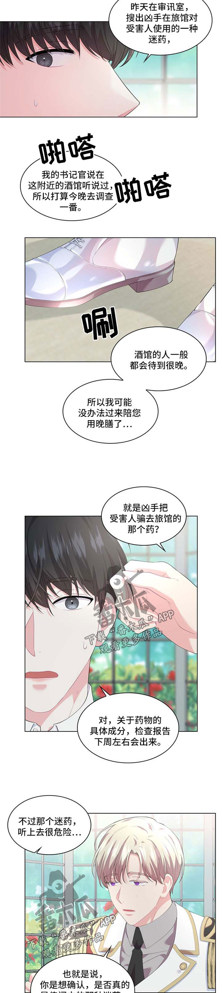 皇室血脉漫画,第29章：迷药2图
