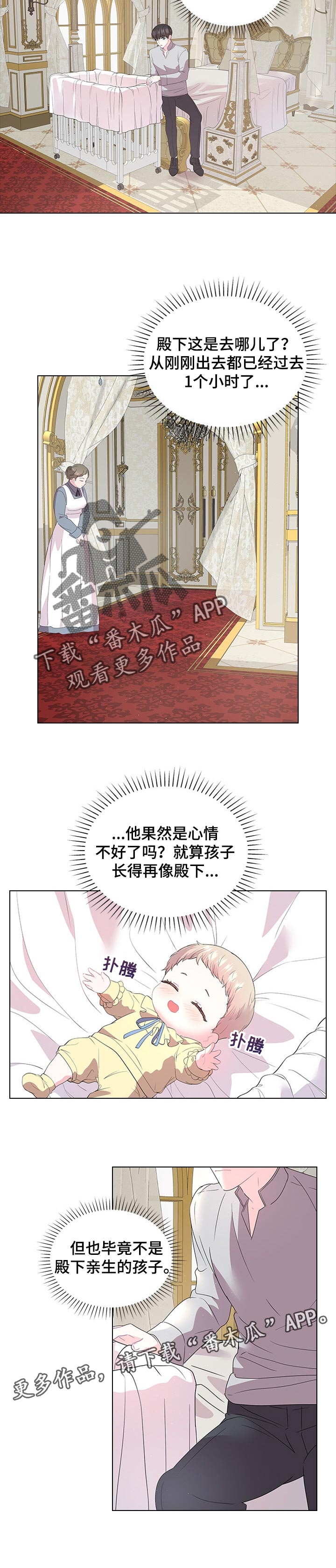 皇室血脉漫画,第90章：可爱的孩子1图