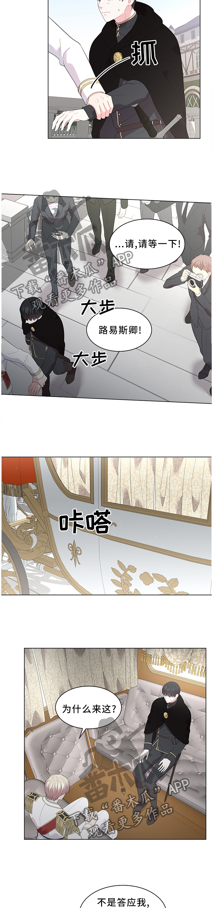 皇室血脉未增减漫画,第51章：吃醋的心情2图