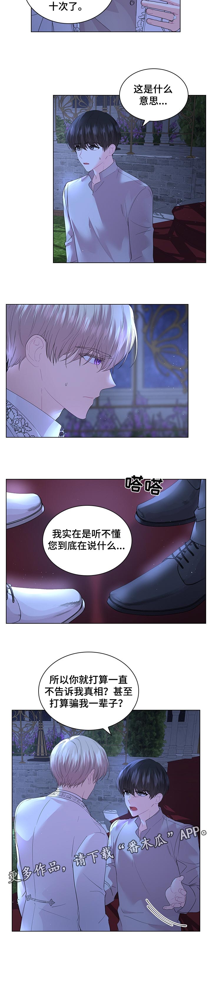 皇室血脉漫画,第92章：无法理解4图