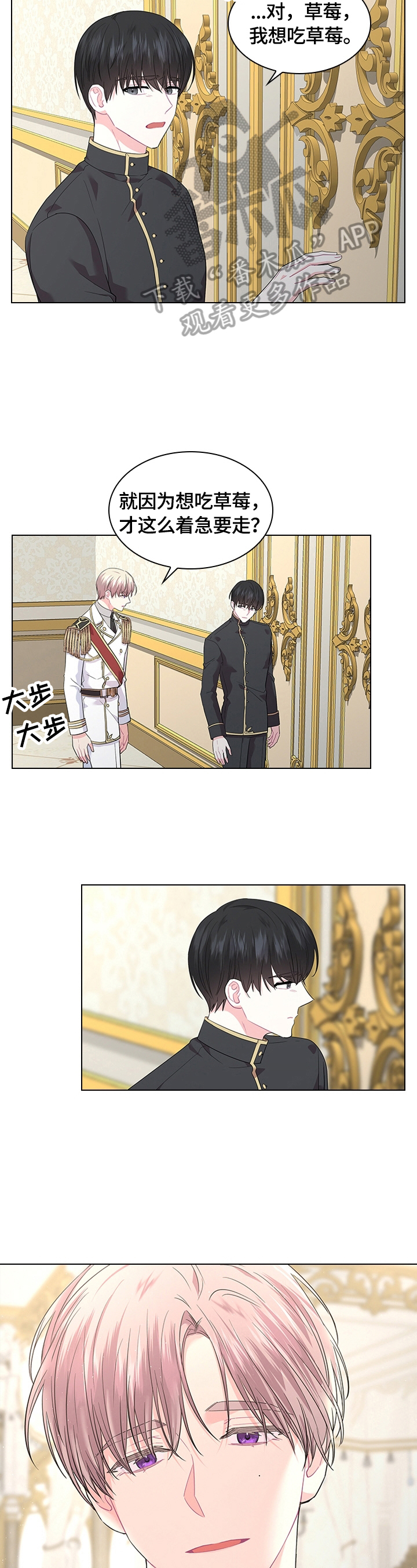 皇室血脉漫画,第57章：好吃4图