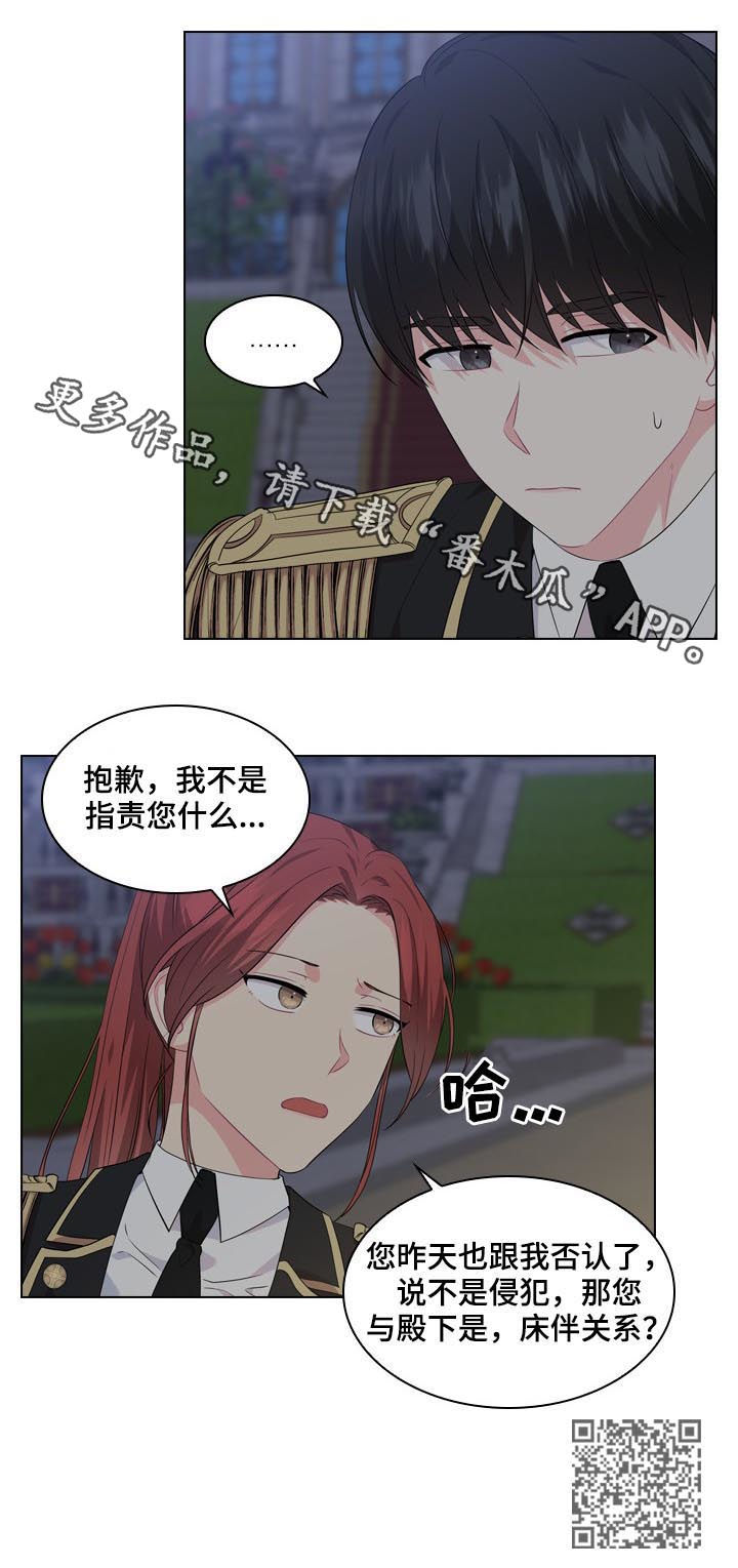 皇室血脉漫画,第34章：不是那种关系2图