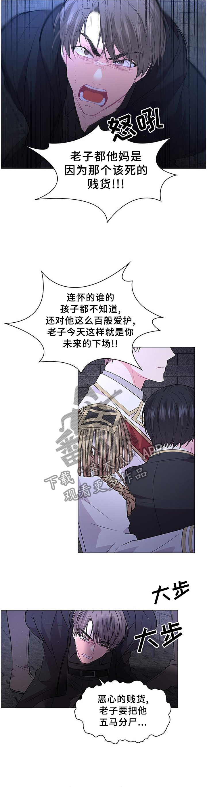 皇室血脉漫画,第75章：援救4图