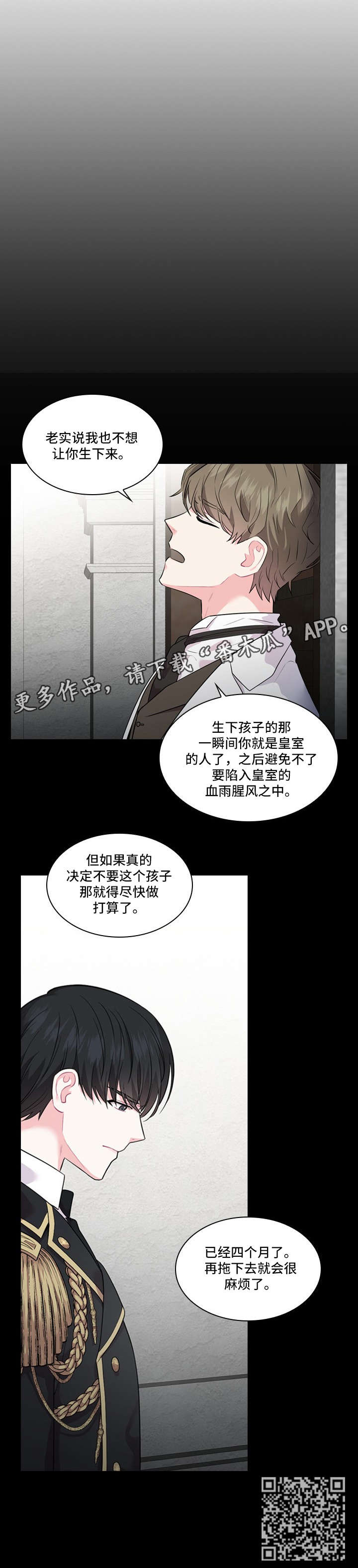 皇室血脉漫画,第21章：审讯5图