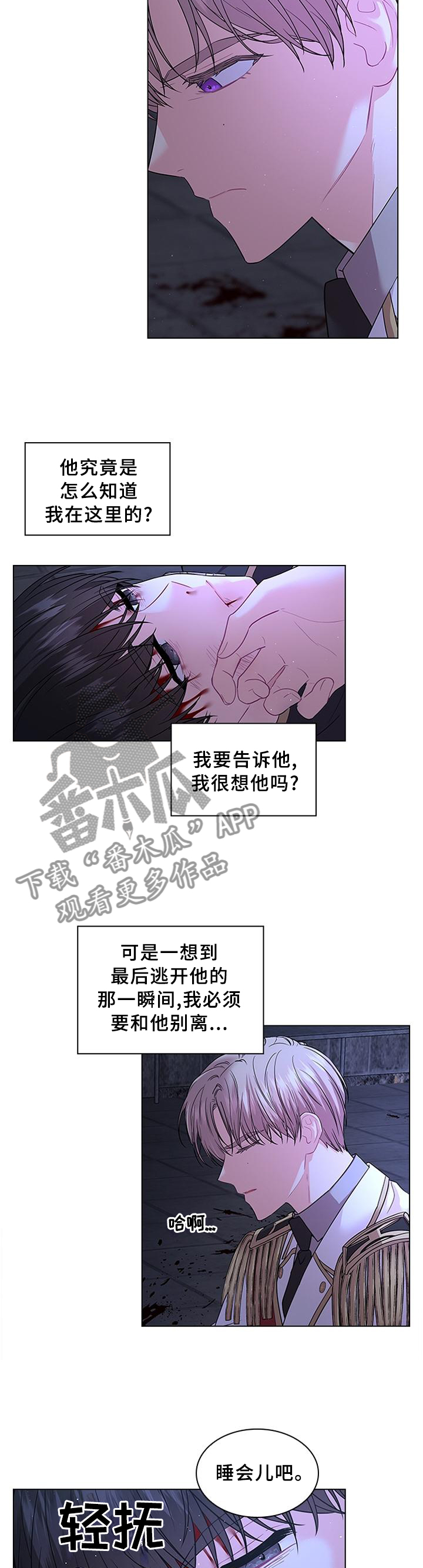 皇室血脉漫画,第75章：援救3图