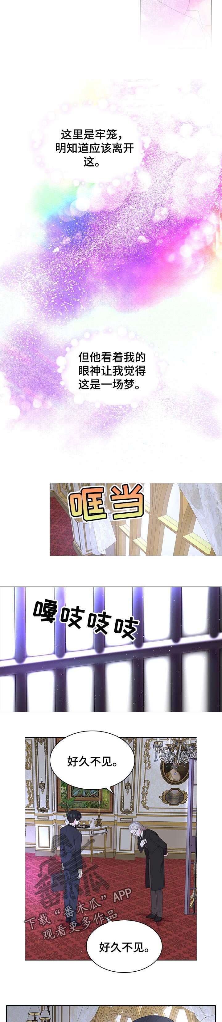 皇室血脉漫画,第85章：最后一次5图