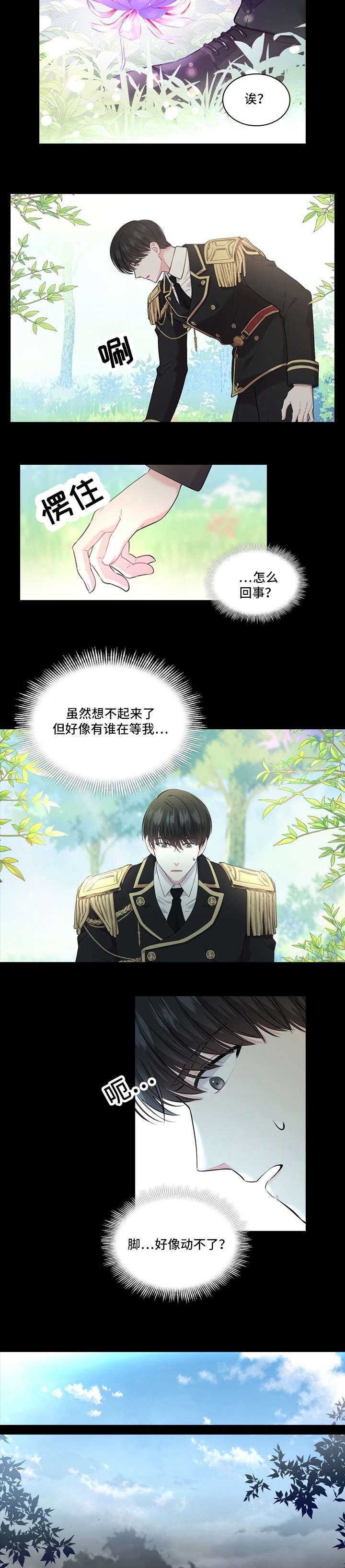 皇室血脉漫画,第15章：一起去4图