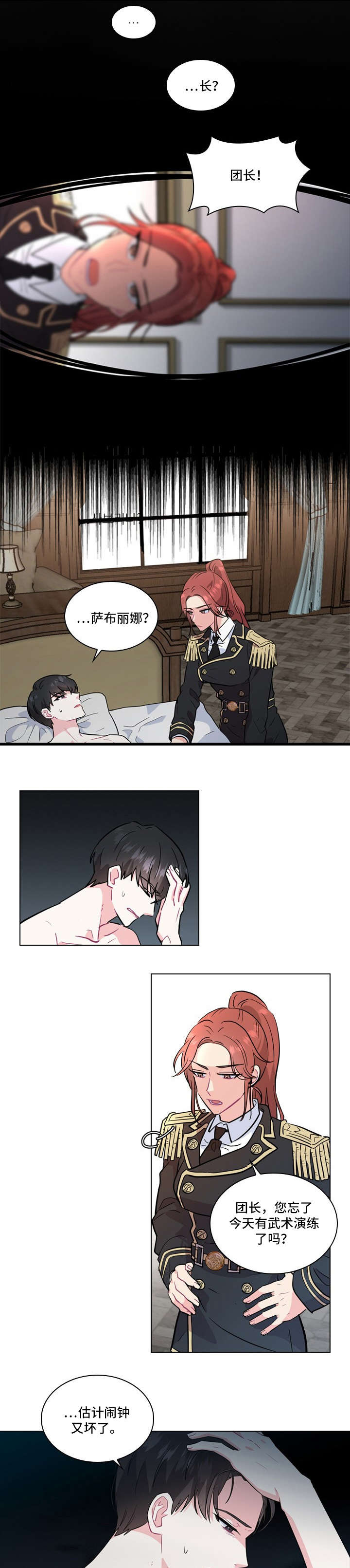 皇室血脉漫画下拉式六漫画漫画,第1章：晕倒3图