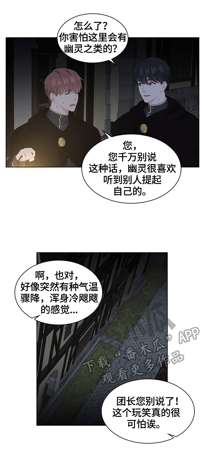 皇室血脉未增减漫画,第37章：巡逻2图