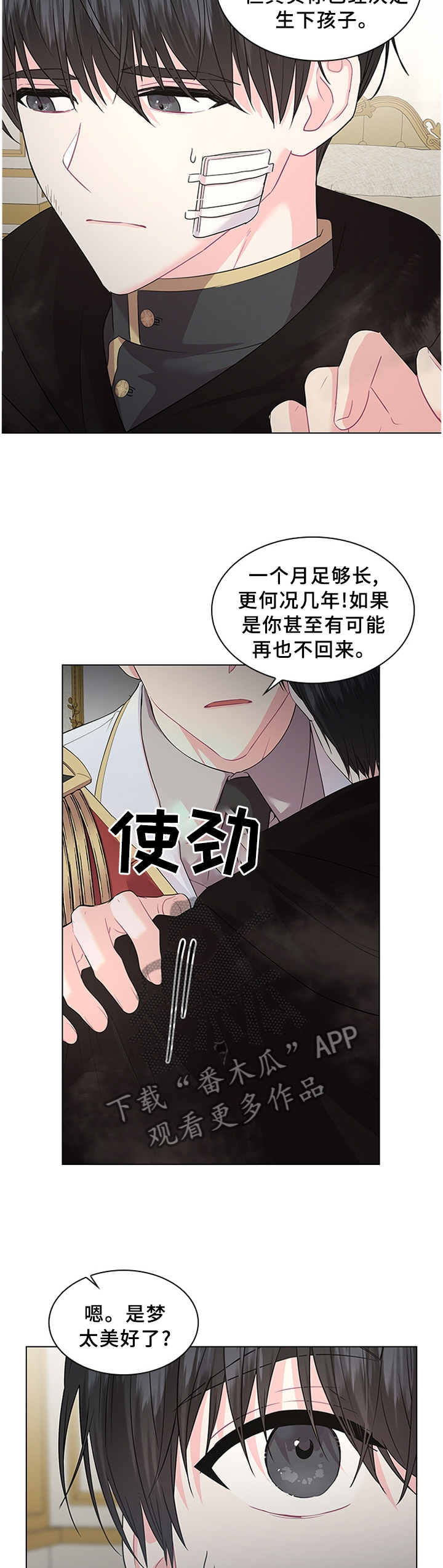 皇室血脉漫画,第64章：别想逃4图