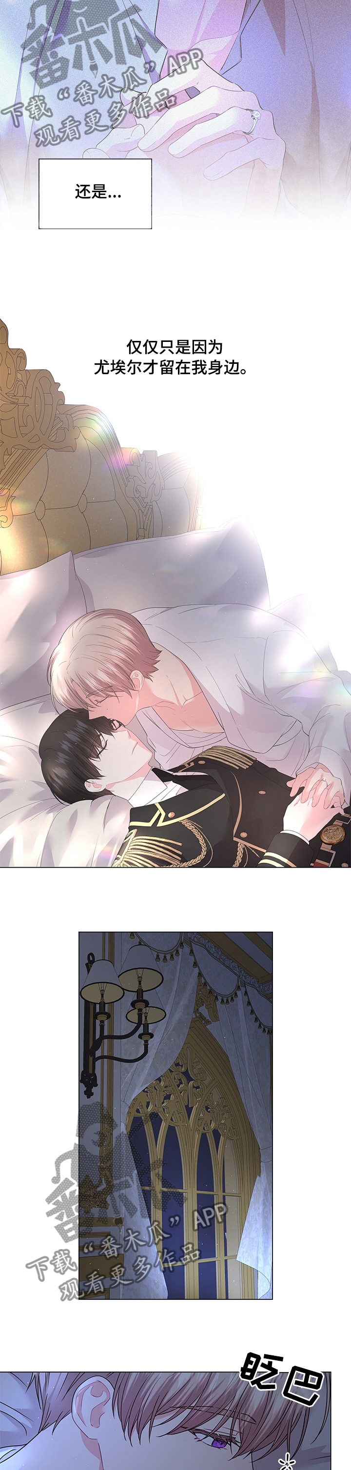 皇室血脉漫画,第95章：【番外】酒吧3图