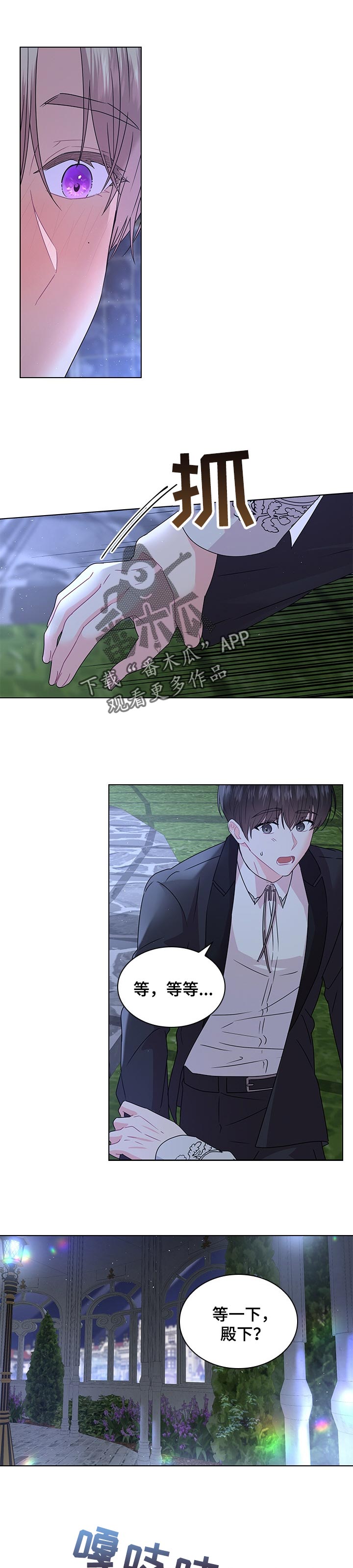 皇室血脉漫画,第89章：与你共度一生1图