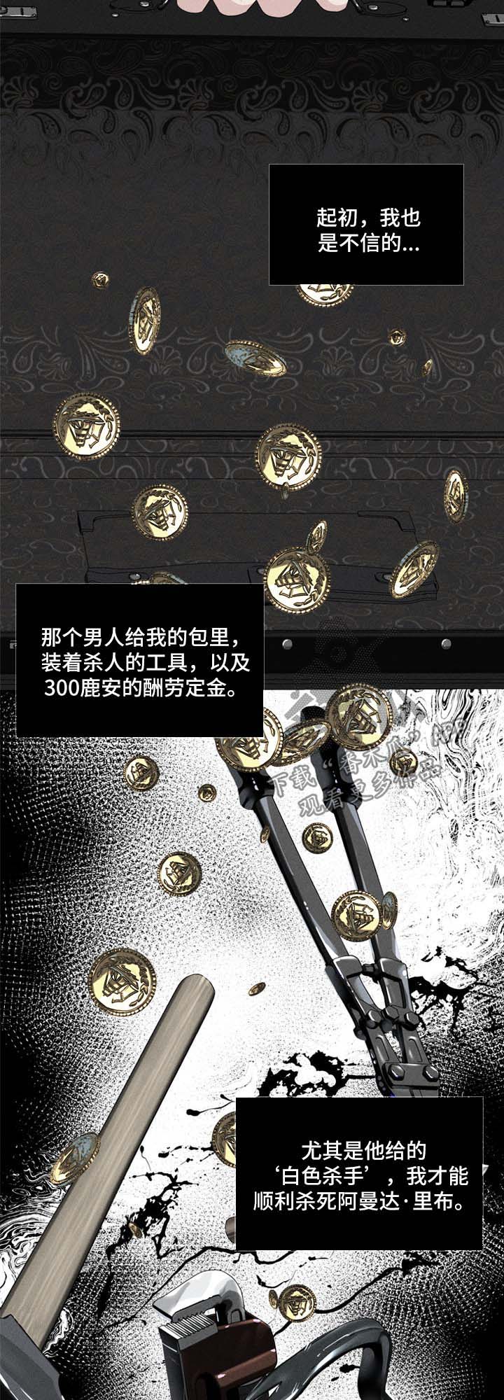 皇室血脉在哪可以看漫画,第30章：审问4图