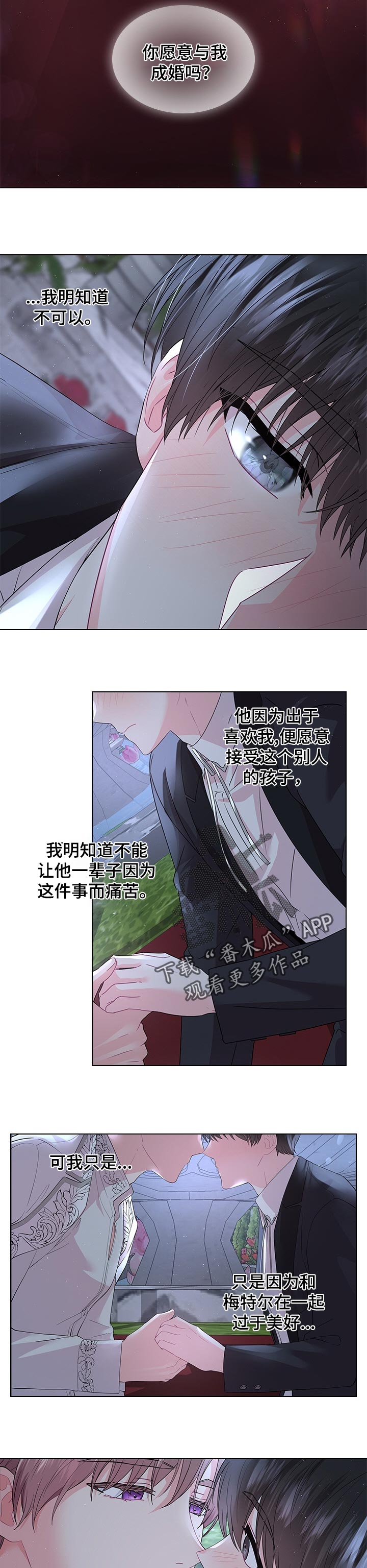 皇室血脉漫画,第88章：我也喜欢你3图