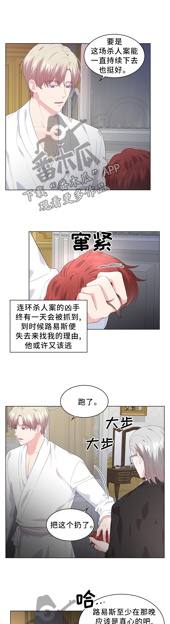 皇室血脉漫画,第47章：无法逃脱5图