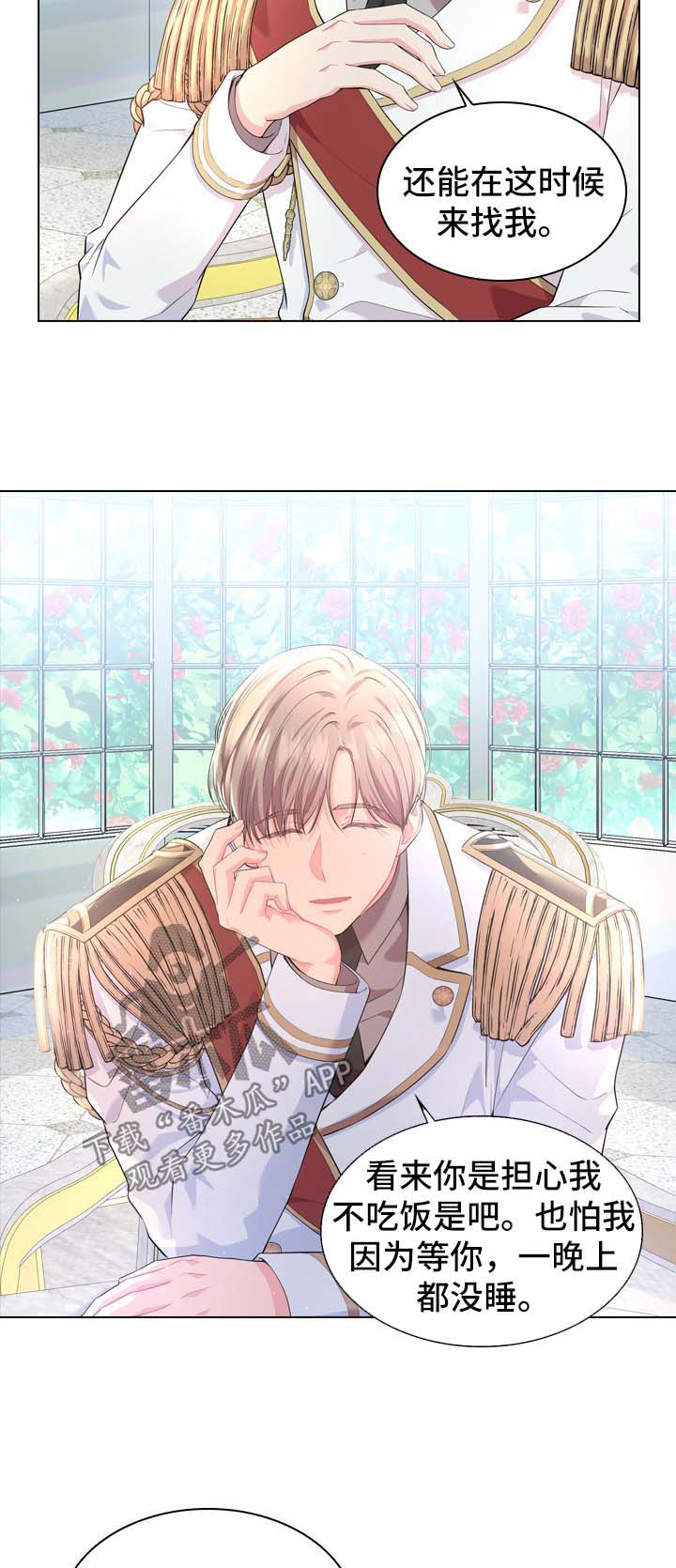 皇室血脉漫画,第26章：饭后茶4图