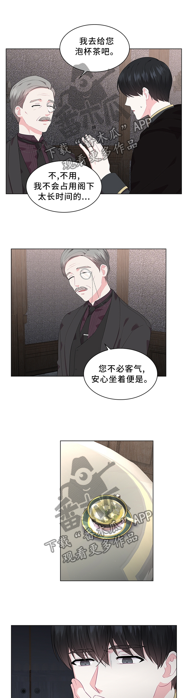 皇室血脉漫画,第48章：我可以看看吗5图