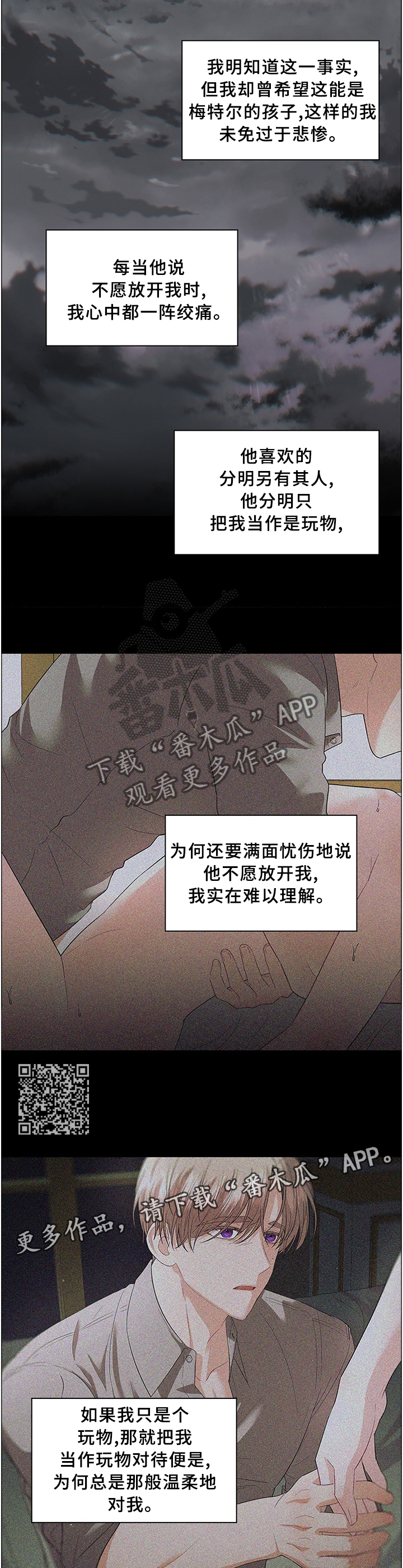 皇室血脉漫画,第67章：一个选择!1图