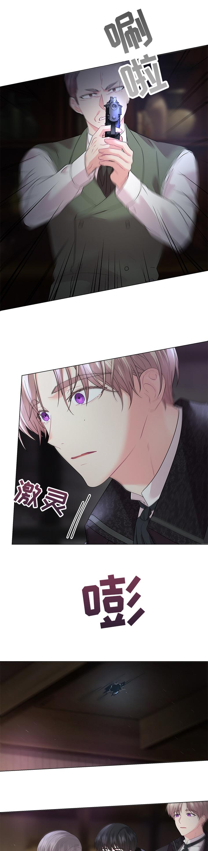 皇室血脉漫画,第96章：【番外】质问2图