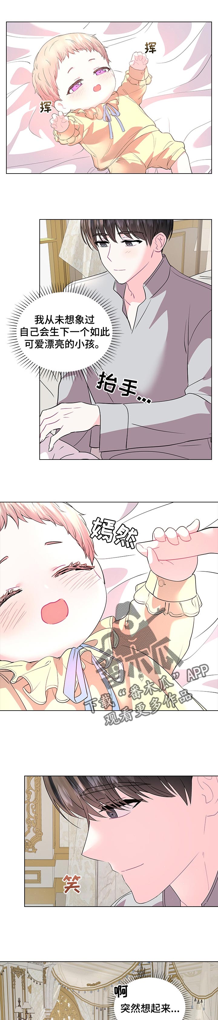 皇室血脉漫画,第90章：可爱的孩子5图