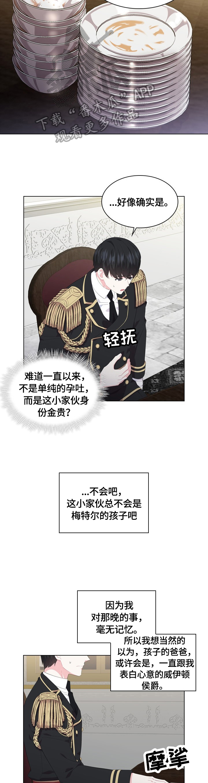 皇室血脉漫画,第32章：睡着3图