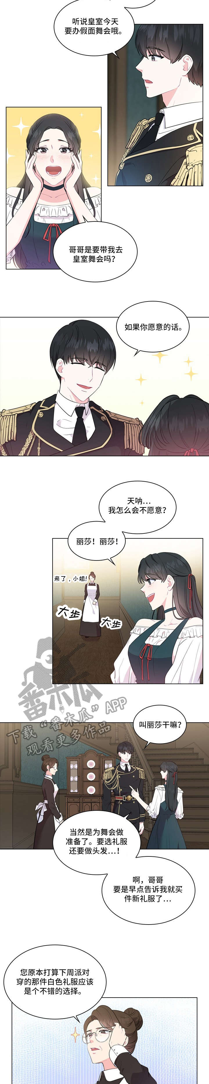 皇室血脉漫画,第4章：哥哥4图