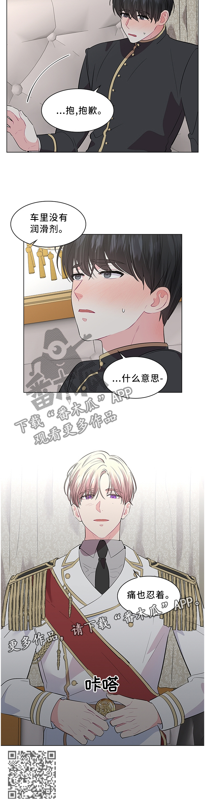 皇室血脉漫画,第52章：霸道3图