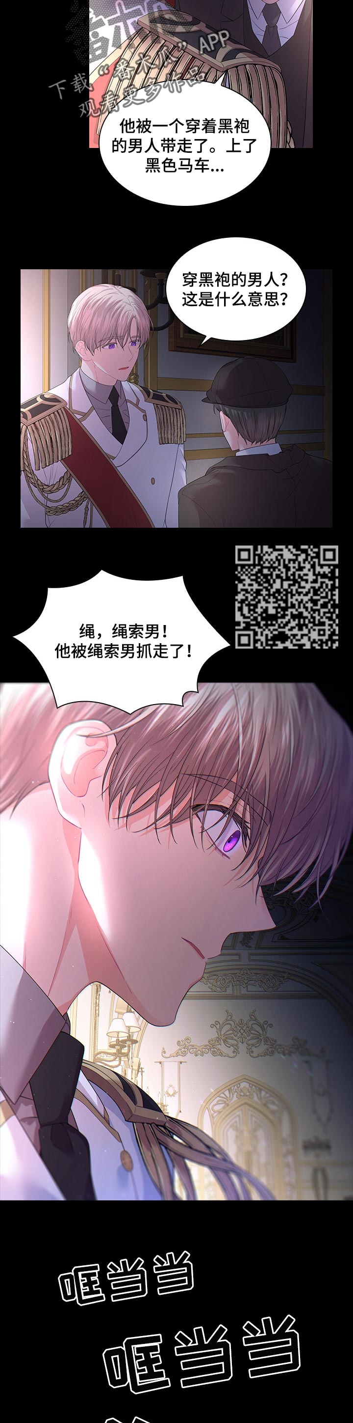 皇室血脉漫画,第69章：被抓走了5图