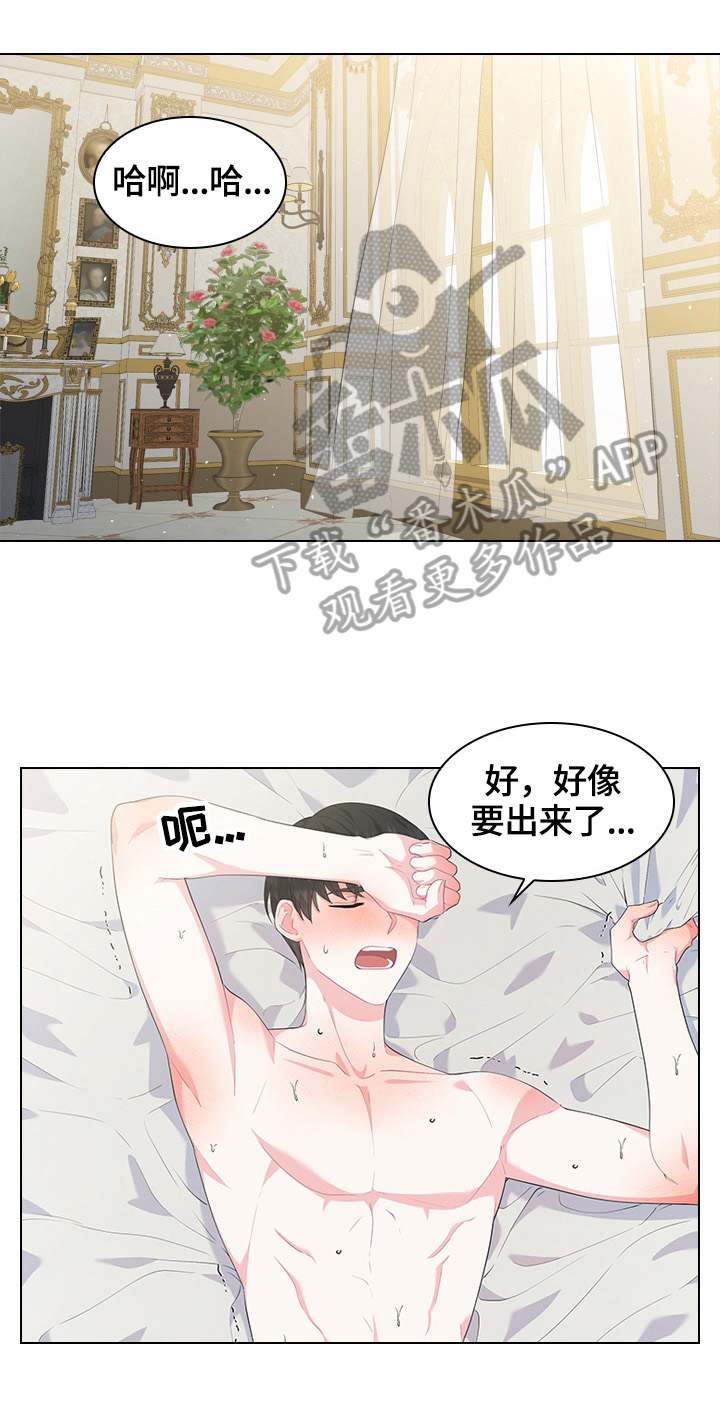 皇室血脉漫画,第37章：巡逻1图