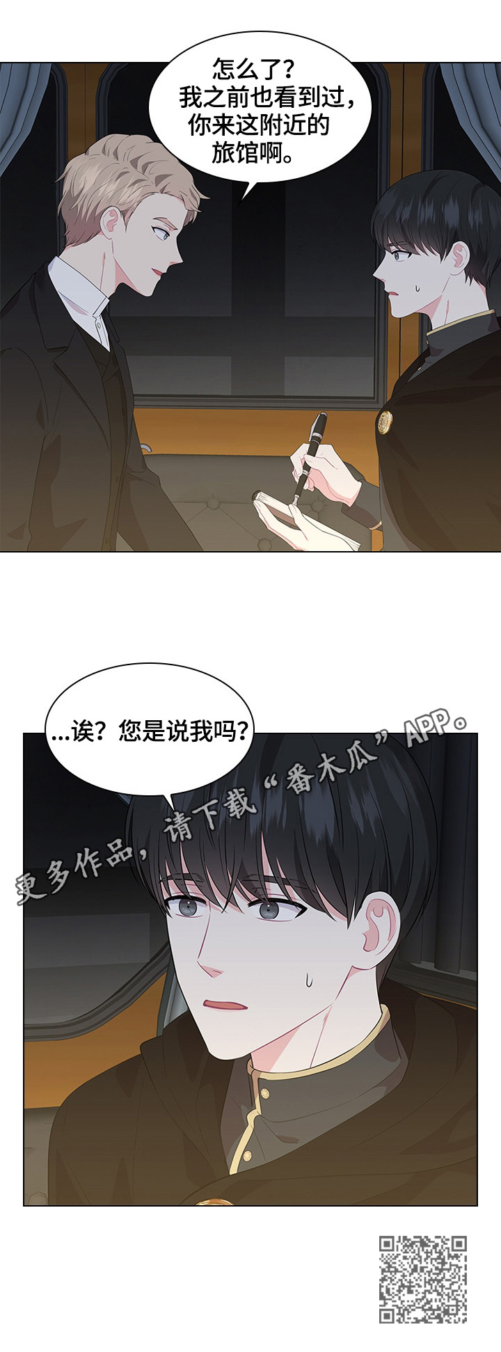 皇室血脉漫画,第38章：问话3图