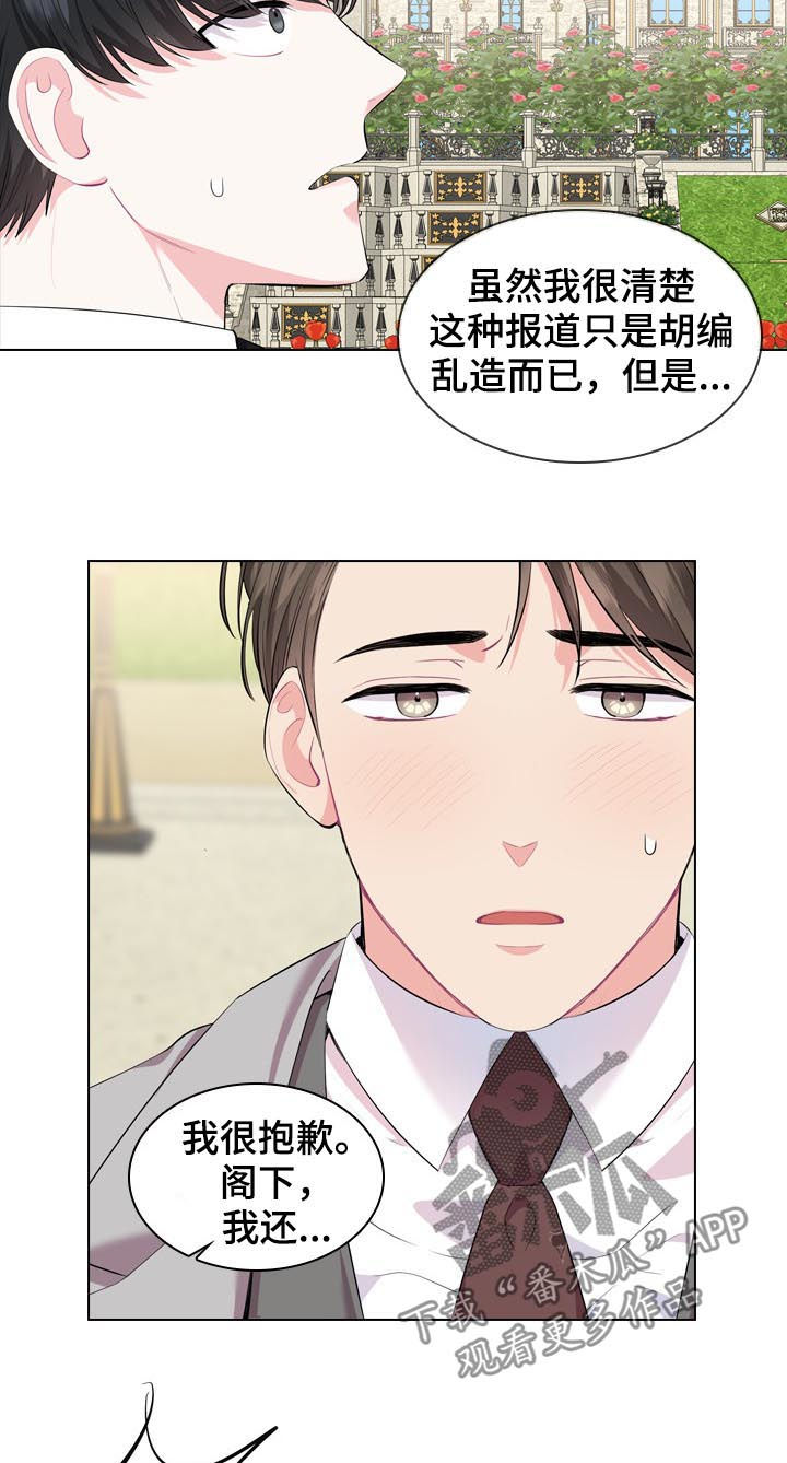 皇室血脉漫画下拉式六漫画漫画,第25章：他在等我5图