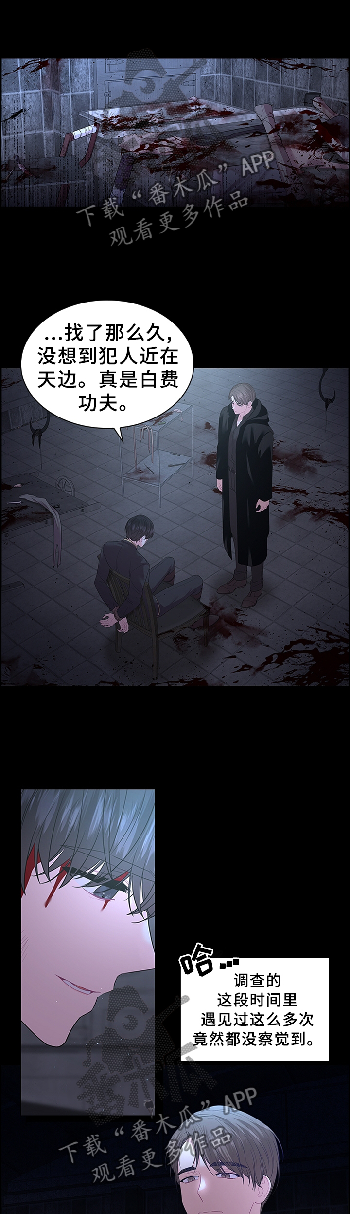 皇室血脉漫画,第70章：扭曲的爱2图