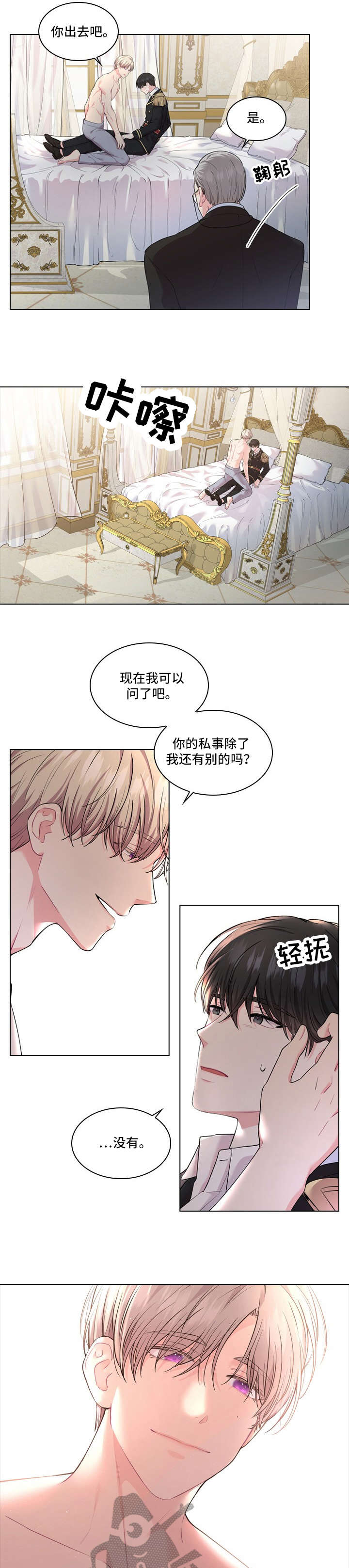 皇室血脉漫画,第14章：安排2图