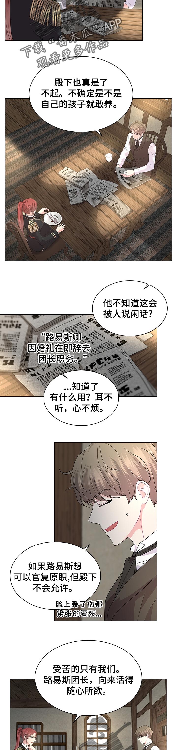 皇室血脉漫画,第84章：期待着的婚礼5图