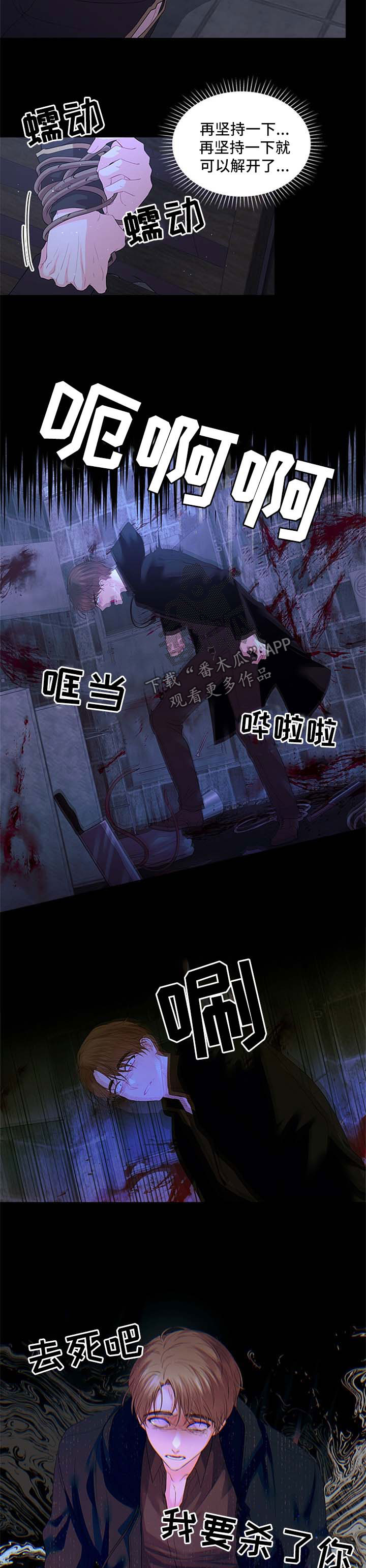 皇室血脉漫画,第73章：再坚持一下4图