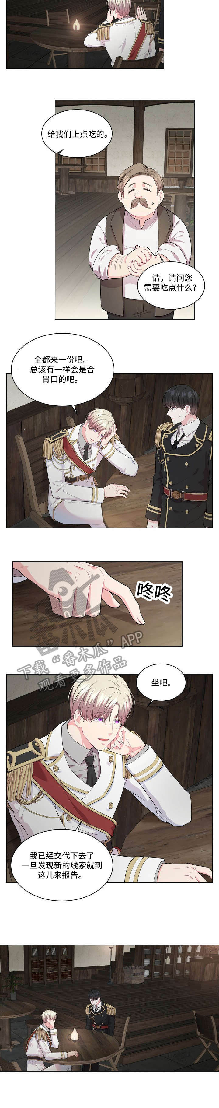 皇室血脉漫画,第16章：饭馆3图
