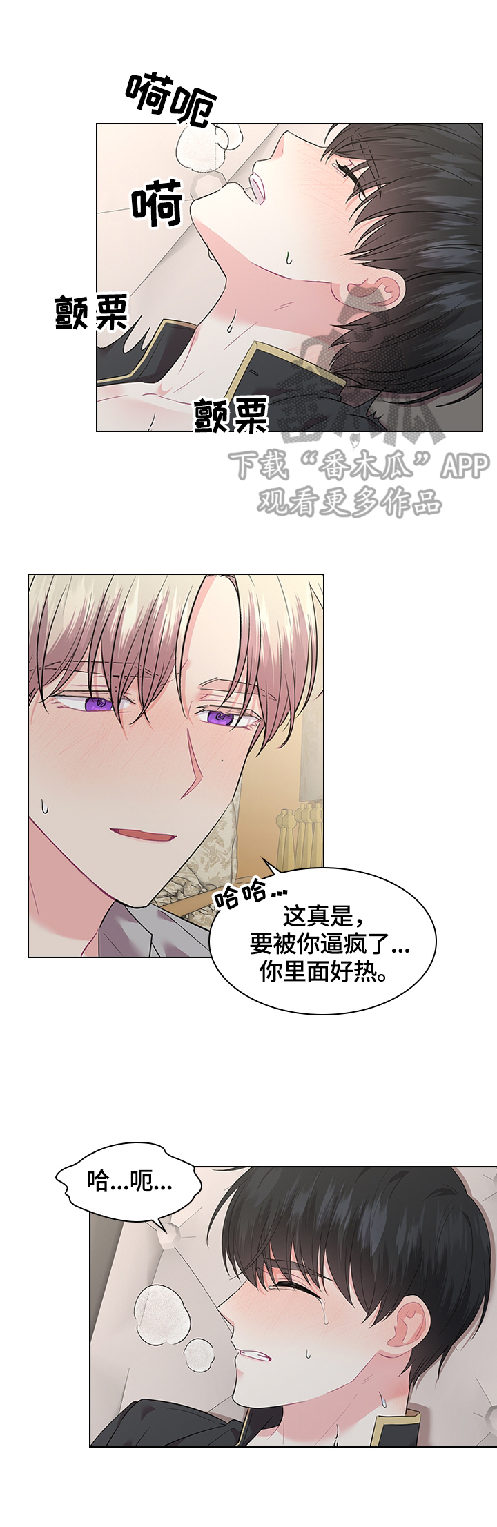 皇室血脉漫画,第53章：叫我名字5图