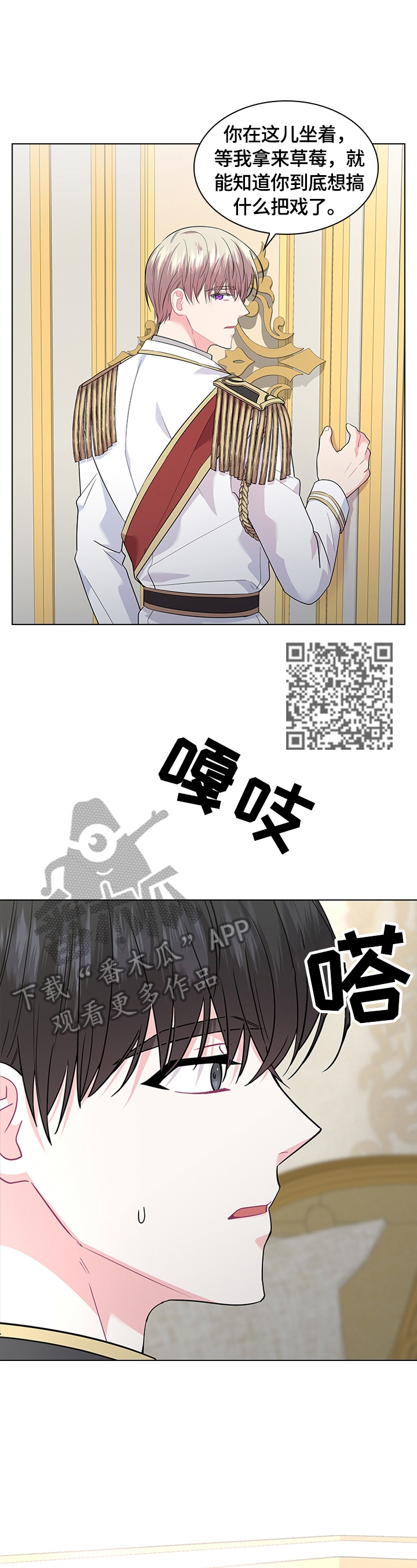 皇室血脉漫画,第57章：好吃1图