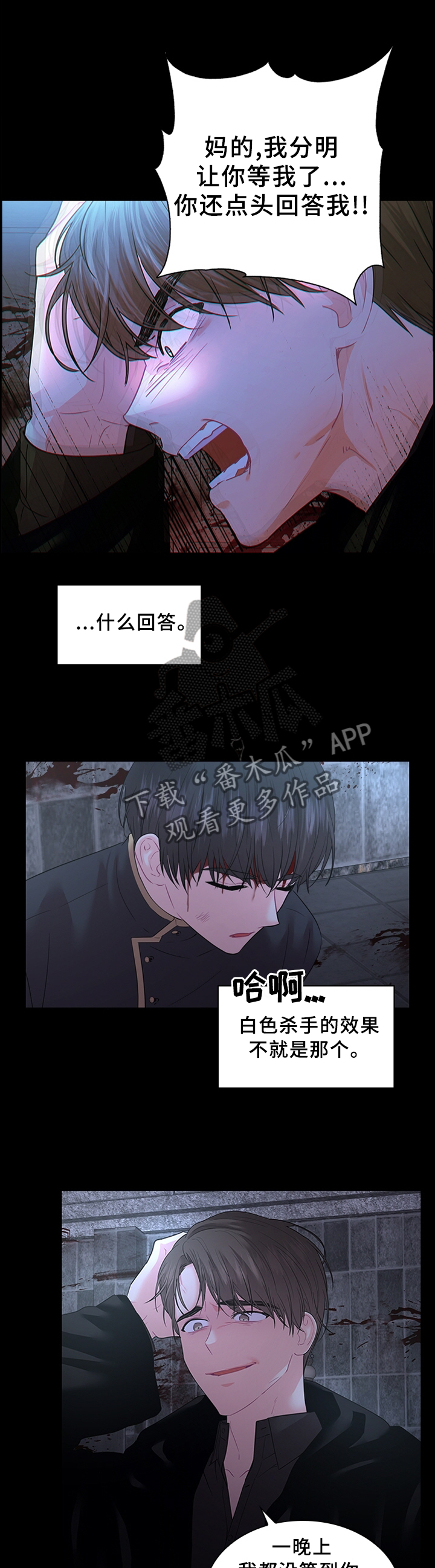 皇室血脉漫画,第71章：告诉4图