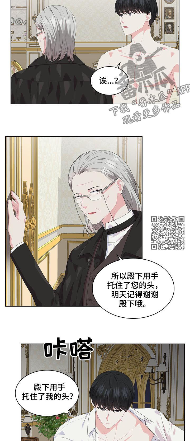 皇室血脉漫画下拉式漫画,第34章：不是那种关系4图