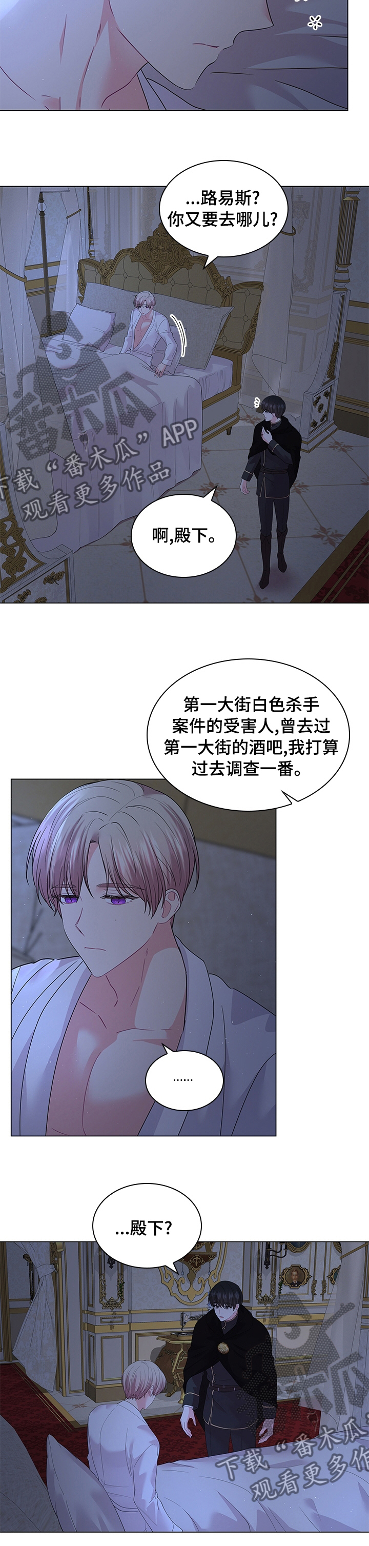 皇室血脉漫画,第95章：【番外】酒吧4图