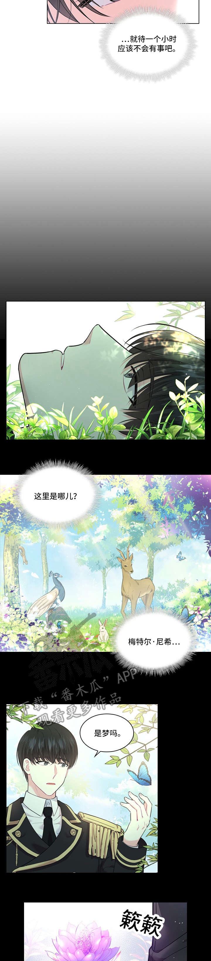 皇室血脉漫画,第15章：一起去3图