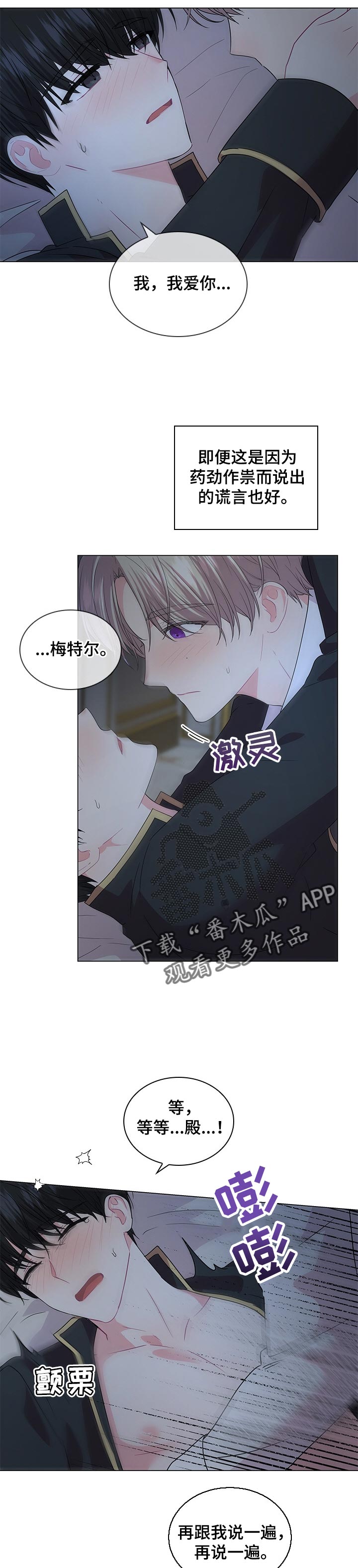皇室血脉漫画,第98章：【番外】再说一遍3图