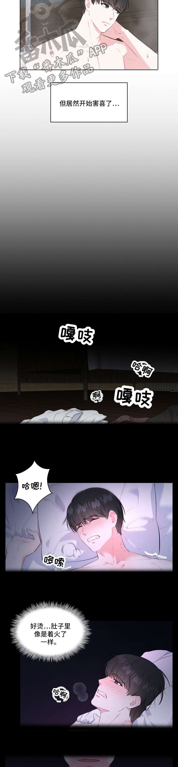 皇室血脉漫画,第5章：打扮5图