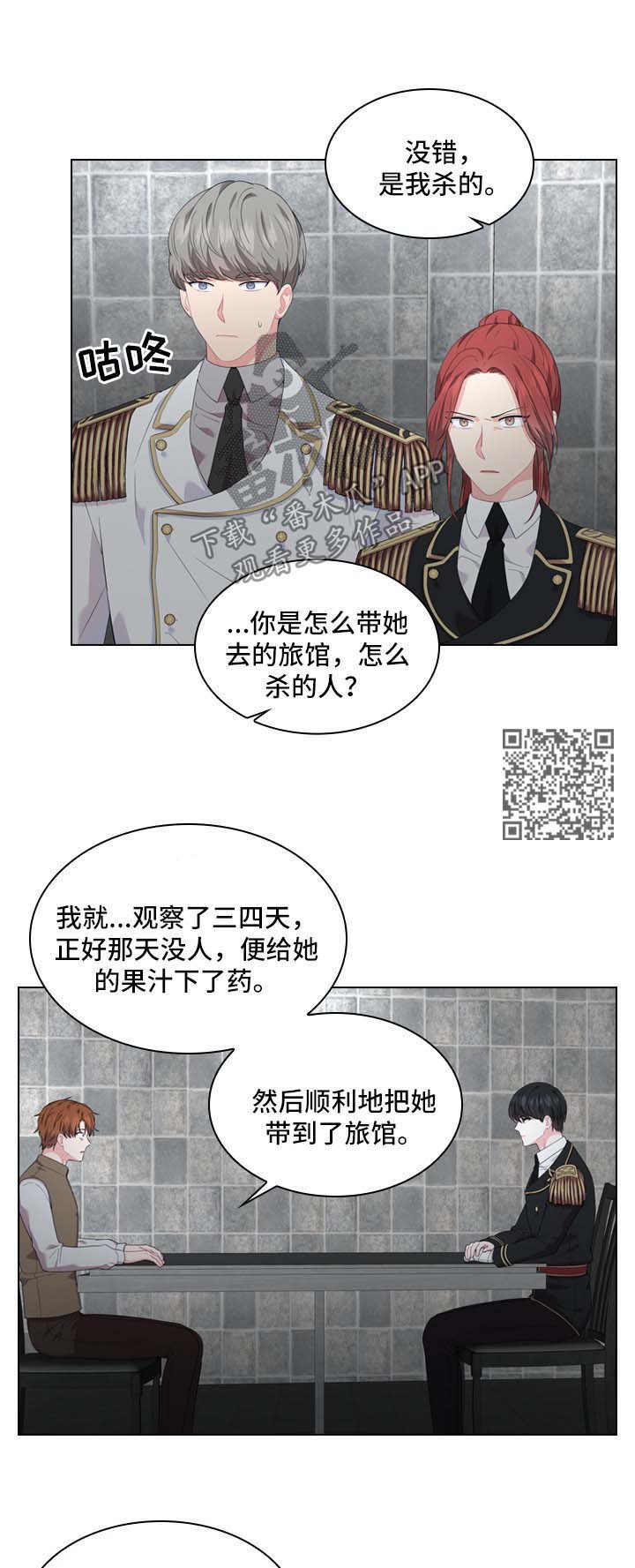 皇室血脉漫画大结局漫画,第30章：审问3图